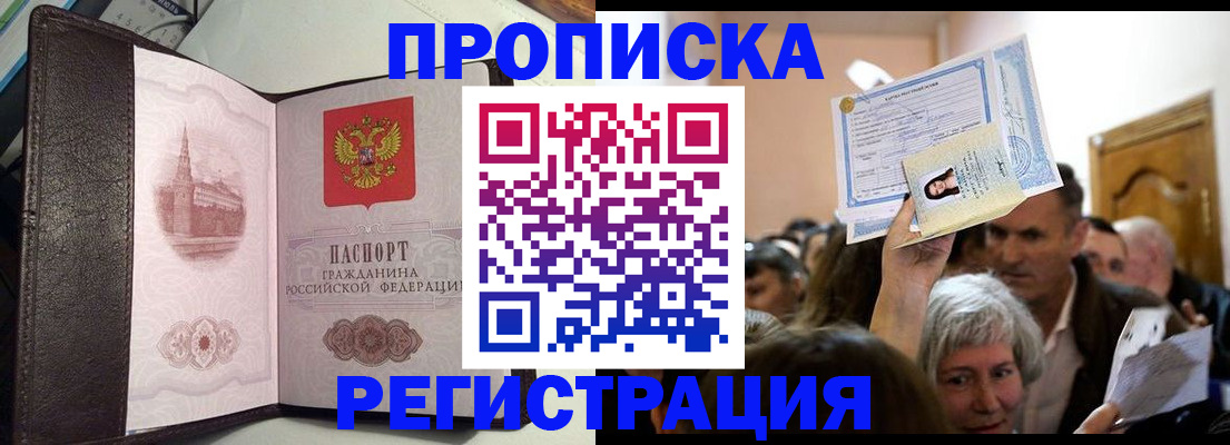 прописка законно в Александрове