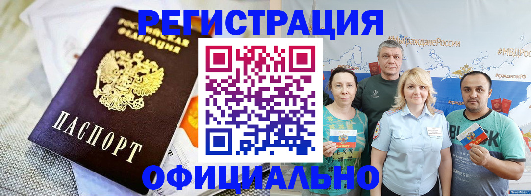 прописка в Александрове