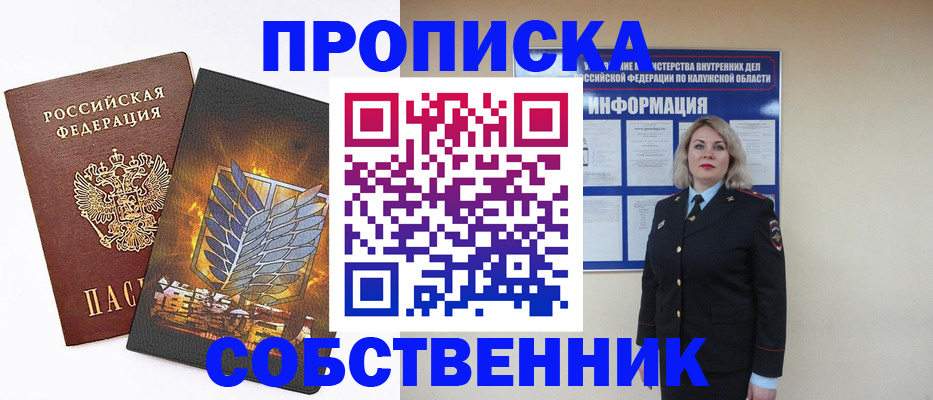 прописка в Александрове